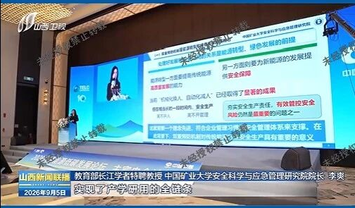 2026太原能源低碳发展论坛｜李爽教授接受山西主流媒体专访，以智能化双重预防机制赋能绿色发展