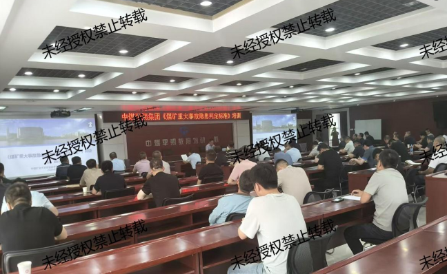 研究院为中煤平朔做《<煤矿重大事故隐患判定标准（2026版）>解读》专题培训
