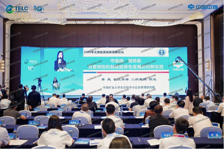 李爽教授在2026太原能源低碳发展论坛主宾央企论坛作主旨报告