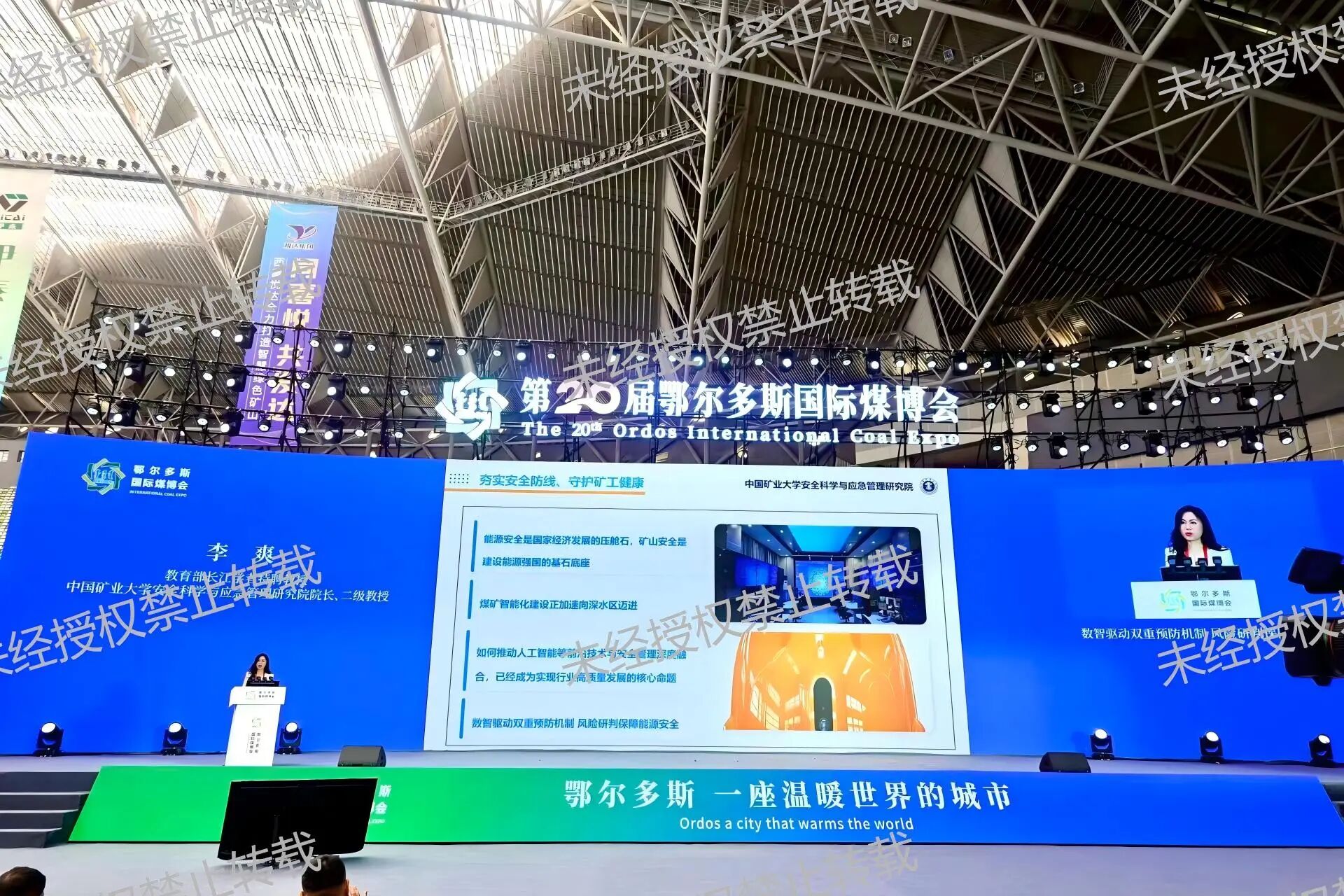 李爽教授应邀出席第二十届鄂尔多斯国际煤博会并作主旨演讲