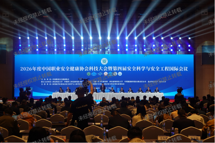 李爽教授应邀在2026年度中国职业安全健康协会科技大会暨第四届安全科学与安全工程国际会议开幕式作主旨报告