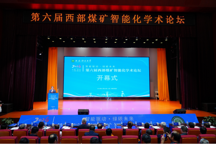 李爽教授应邀在第六届西部煤矿智能化学术主论坛上作大会报告