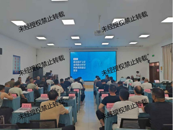 研究院受邀为内蒙古非煤矿山“五职”矿长培训 解读安全风险分析研判体系要求